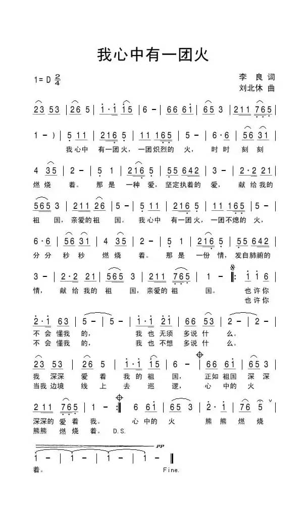 我心中有一团火