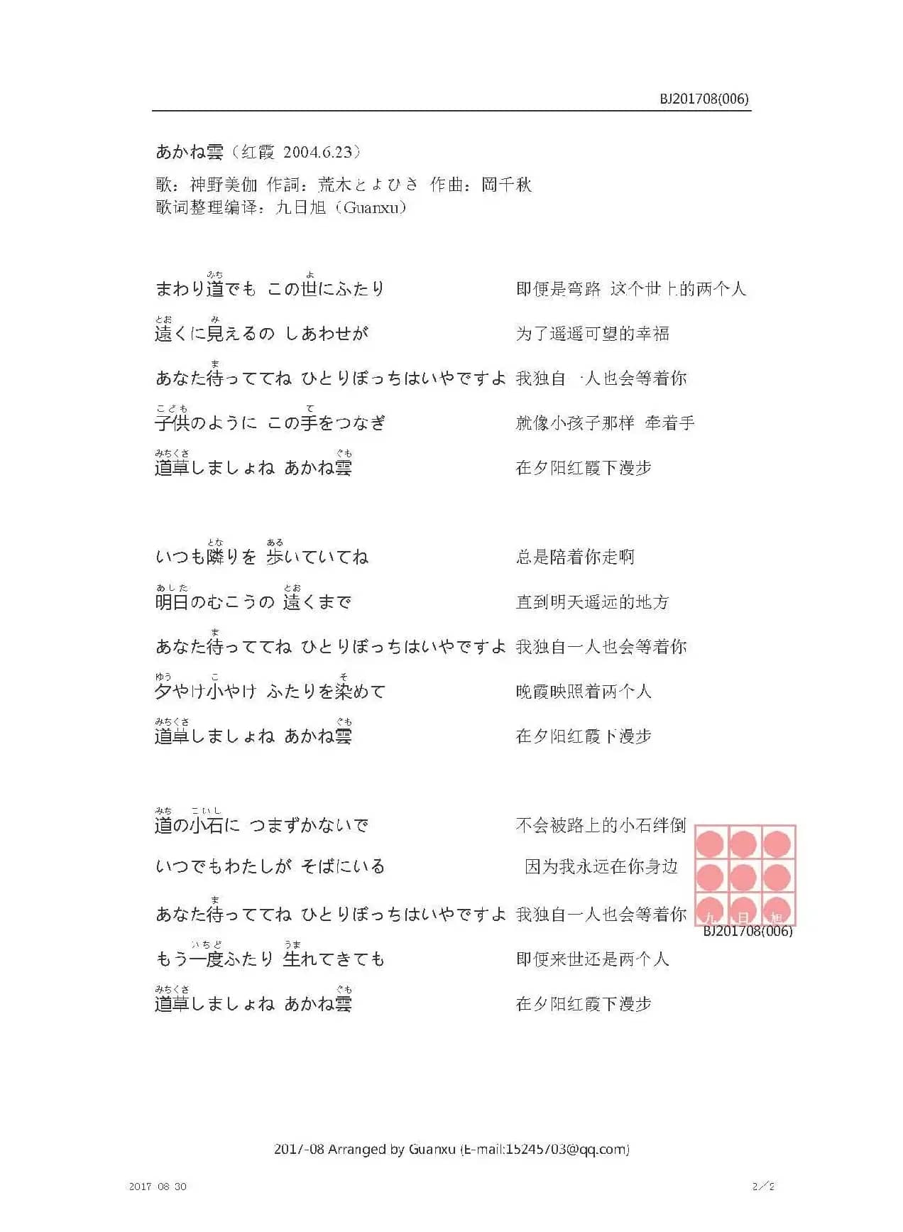 【日】あかね雲（红霞）