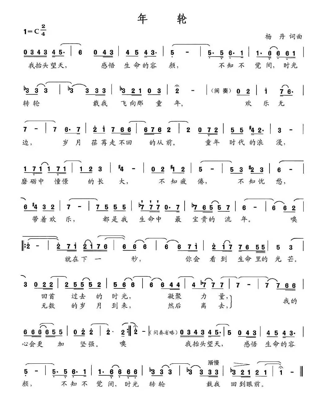 年轮（杨丹 词曲）
