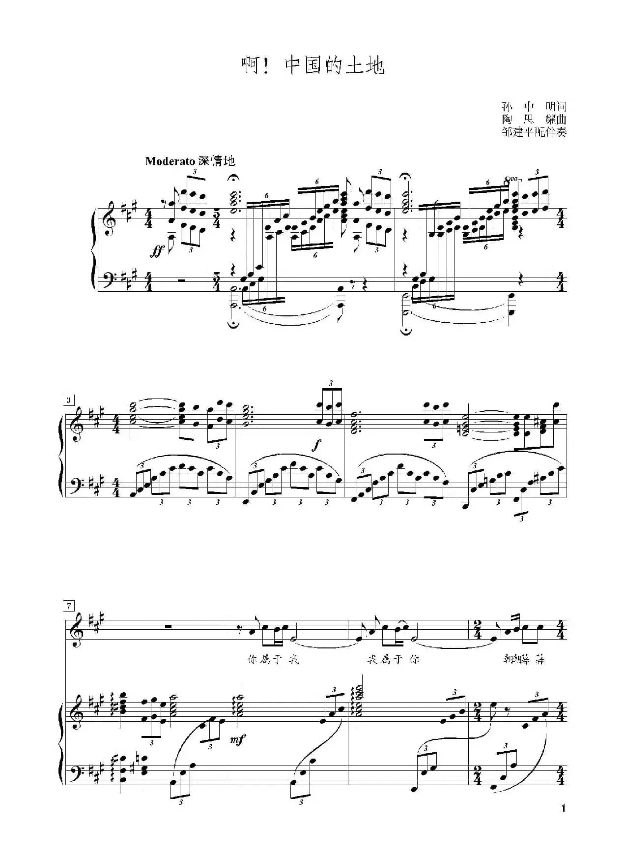 啊！中国的土地（A调伴奏）