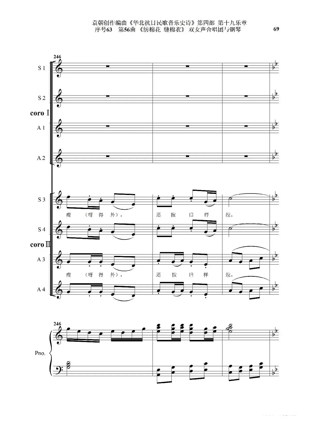 序号63第56曲《纺棉花 缝棉衣》双女声合唱与钢琴