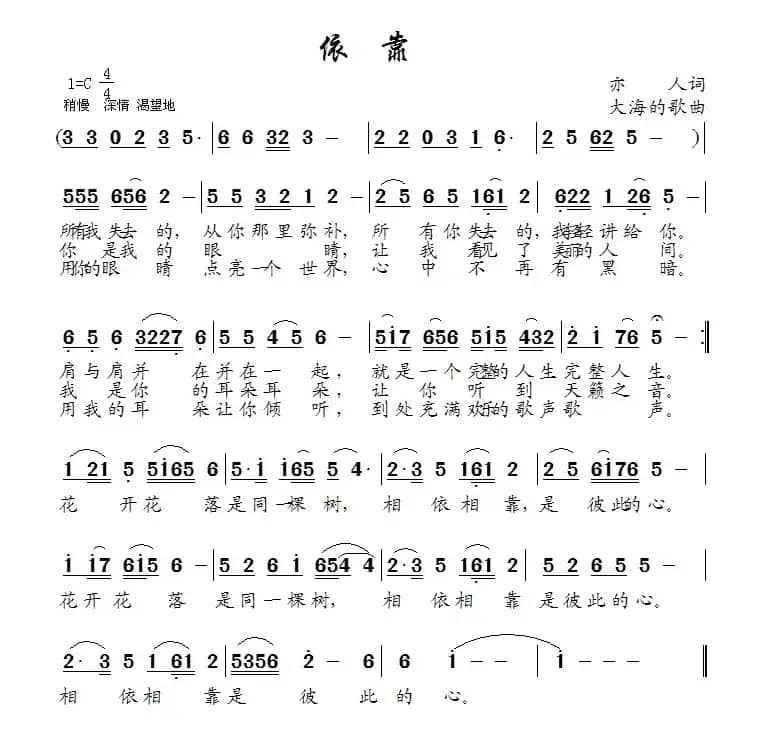 依靠（亦人词 大海的歌曲）