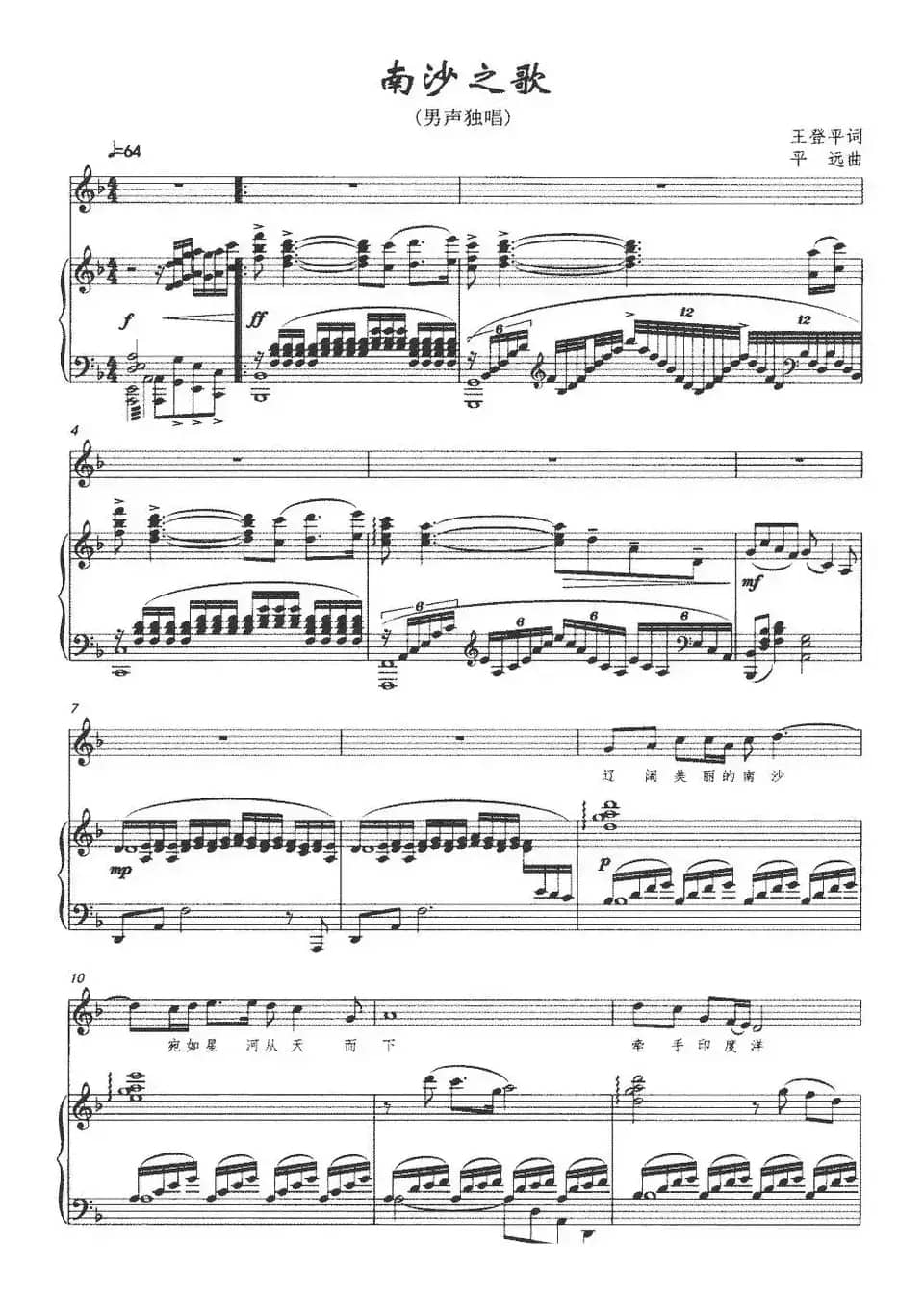 南沙之歌（正谱）