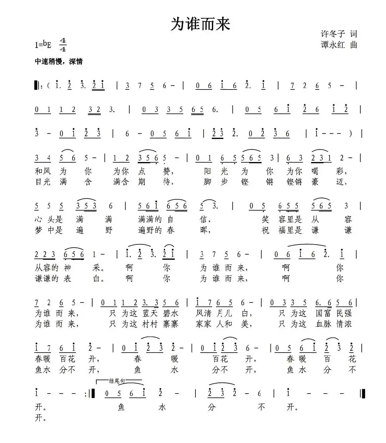 为谁而来（许冬子词 谭永红曲）