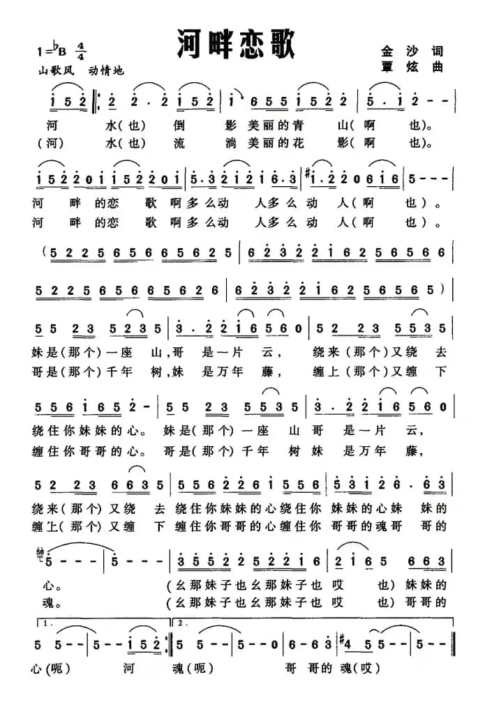 河畔恋歌（金沙词 覃炫曲）