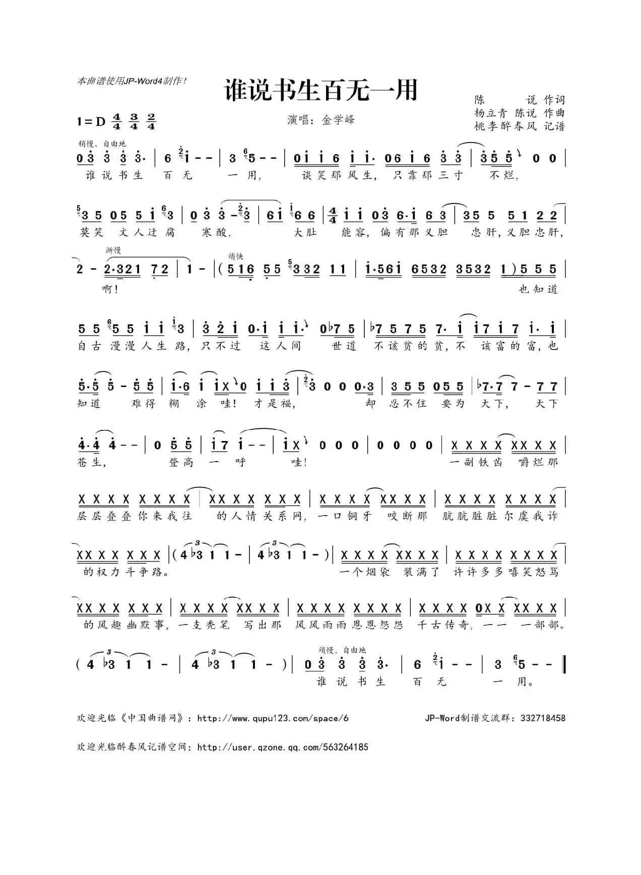 ​谁说书生百无一用