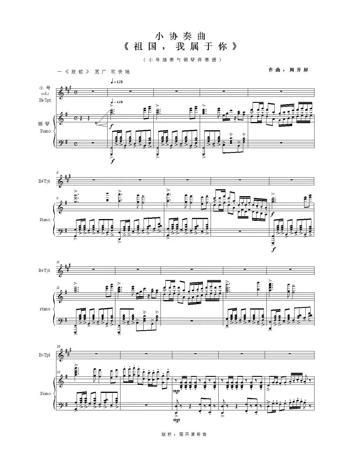小号小协奏曲《祖国我属于你》总谱（周开屏原创）