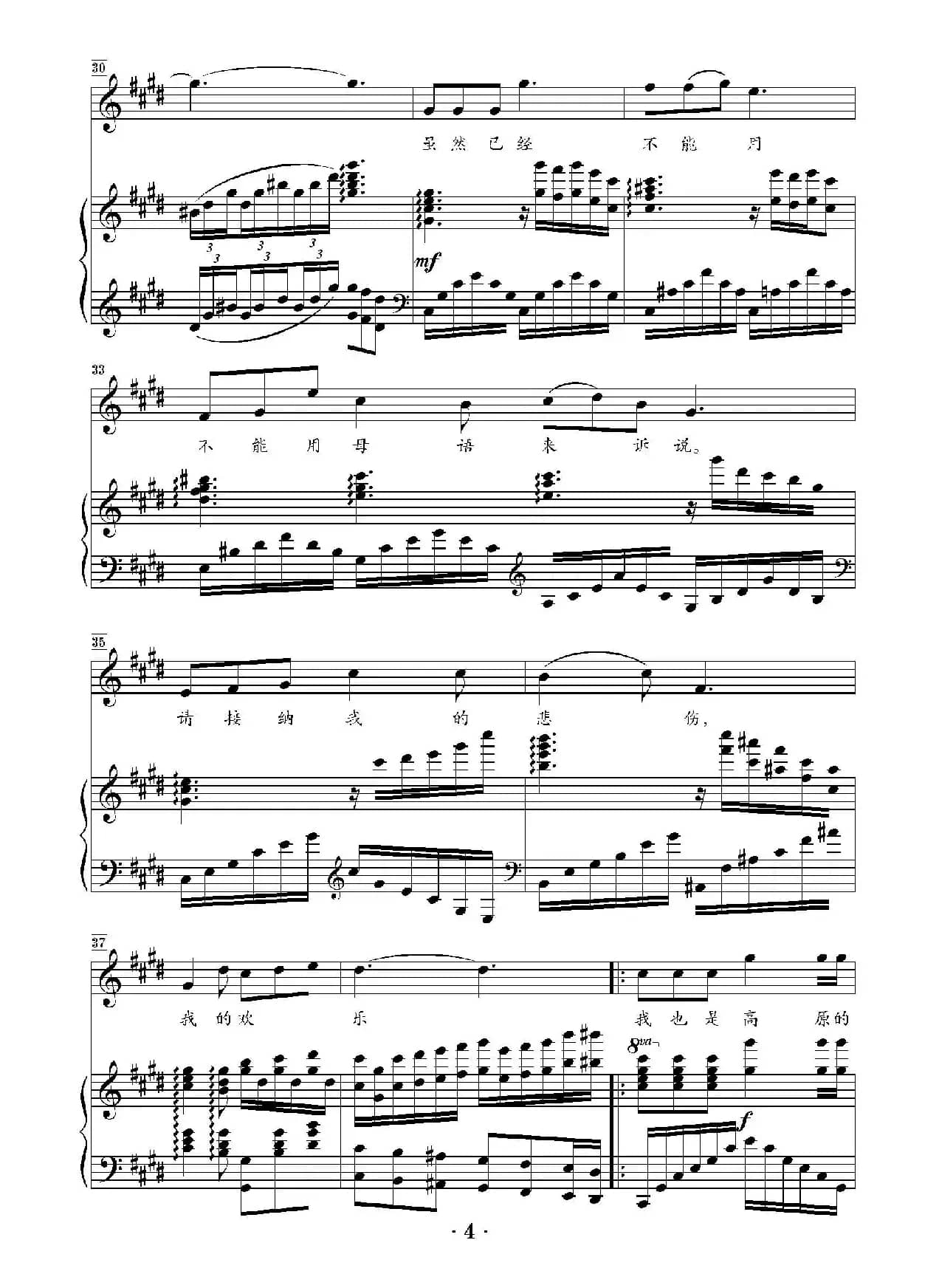 父亲的草原母亲的河（E调正谱）