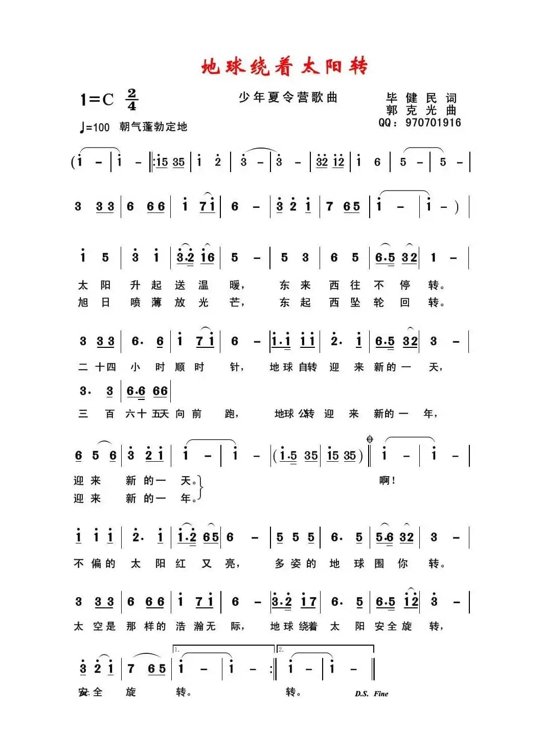 地球绕着太阳转