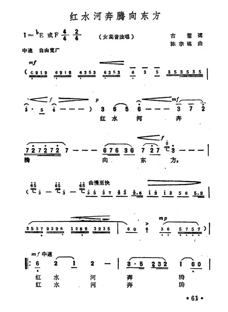 红河水奔腾向东方