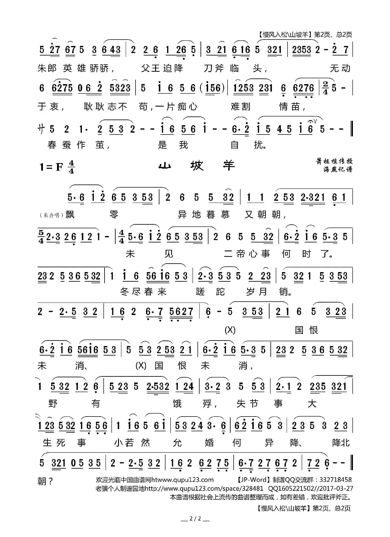 [莆仙戏]慢风入松\山坡羊（《朱弁回朝》选段）