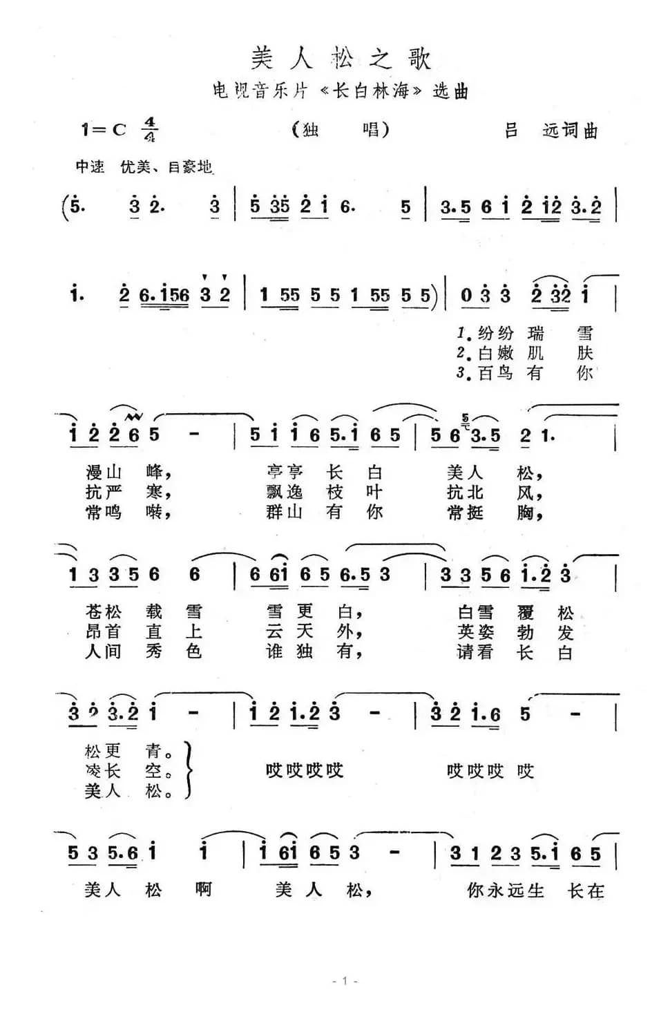 美人松之歌（电视音乐片《长白林海》选曲）