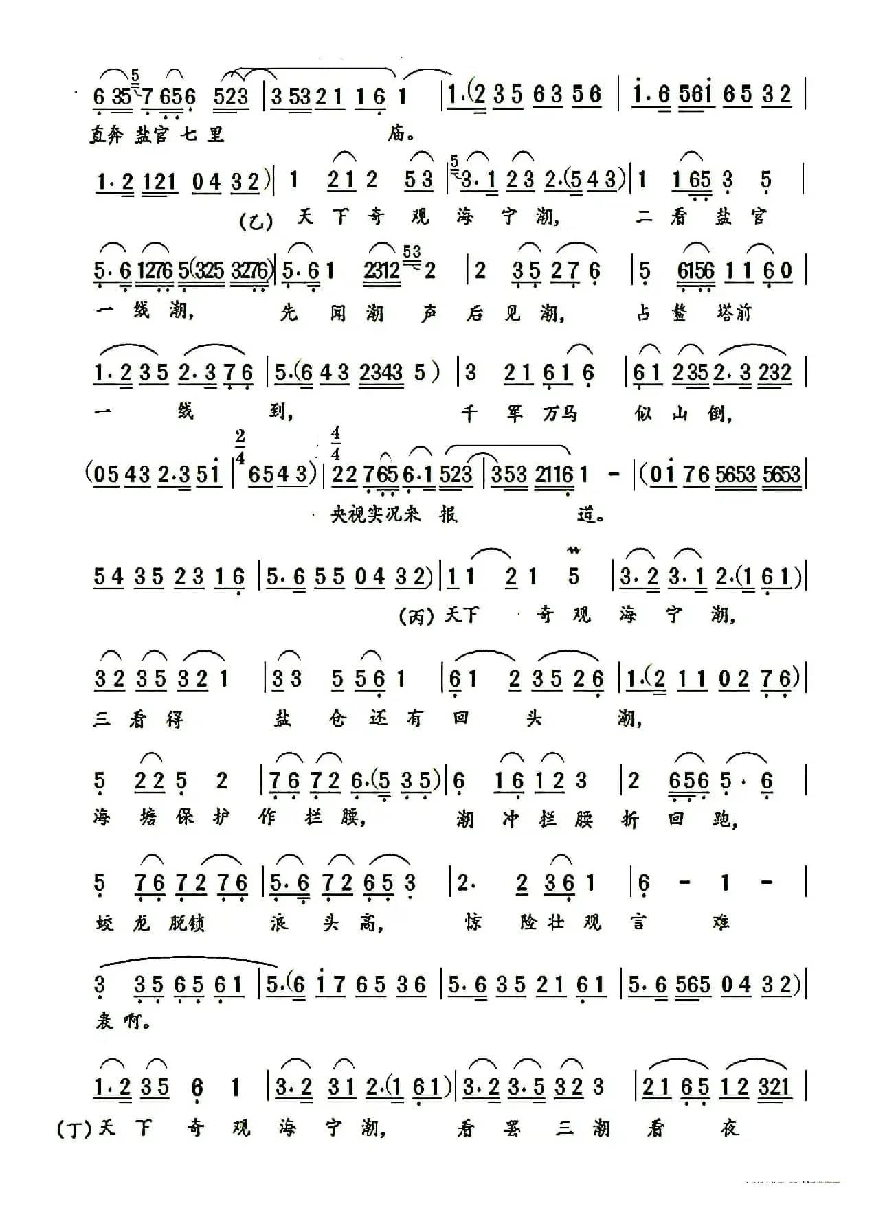 天下奇观海宁潮（越剧表演唱）