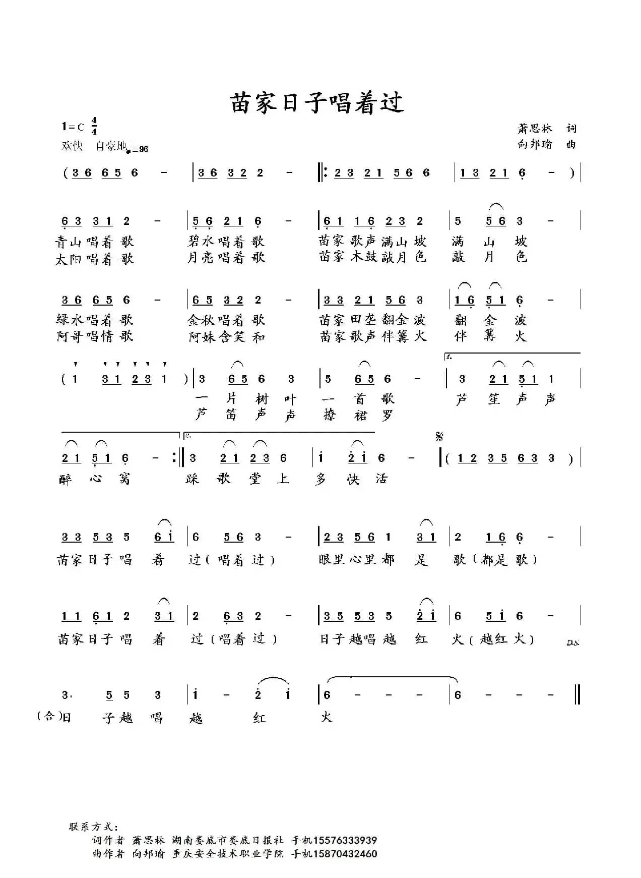 苗家日子唱着过（萧思林词 向邦瑜曲）