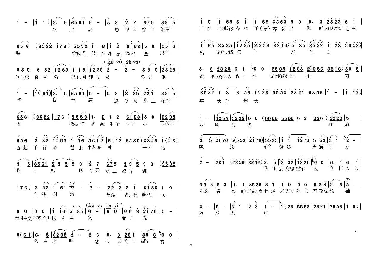 毛主席穿上绿军装（越剧表演唱）