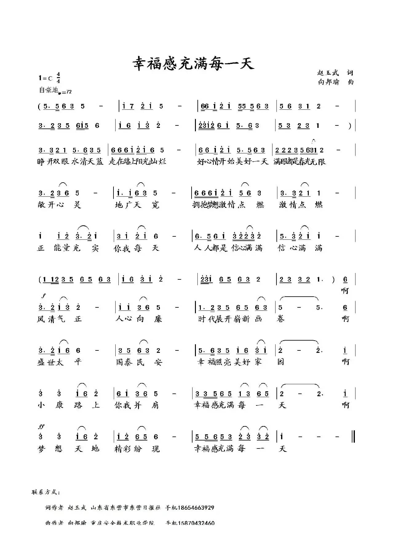 幸福感充满每一天（赵玉武词 向邦瑜曲）