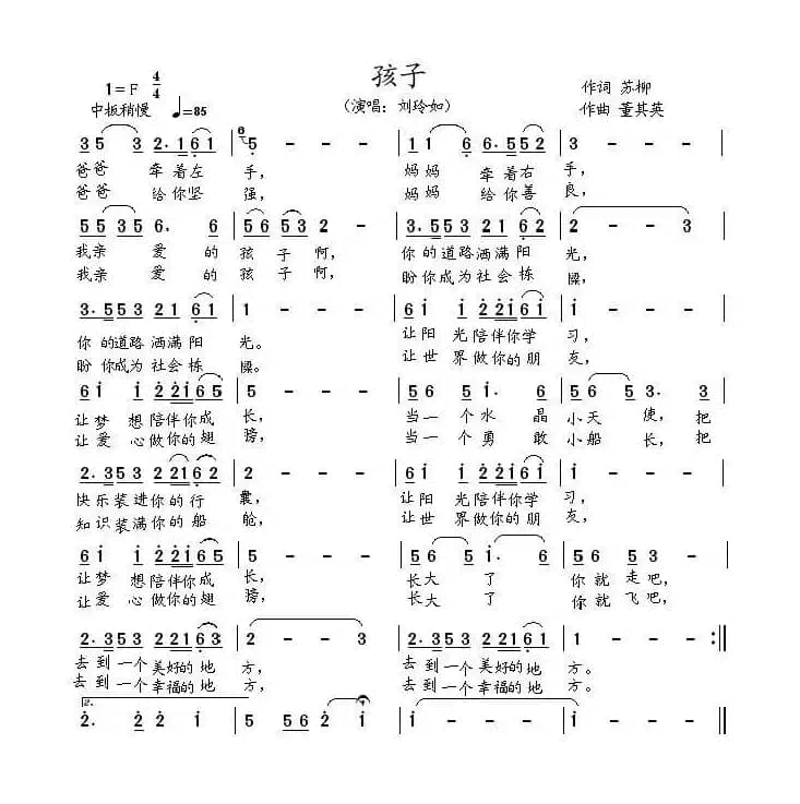 孩子（刘玲如演唱）