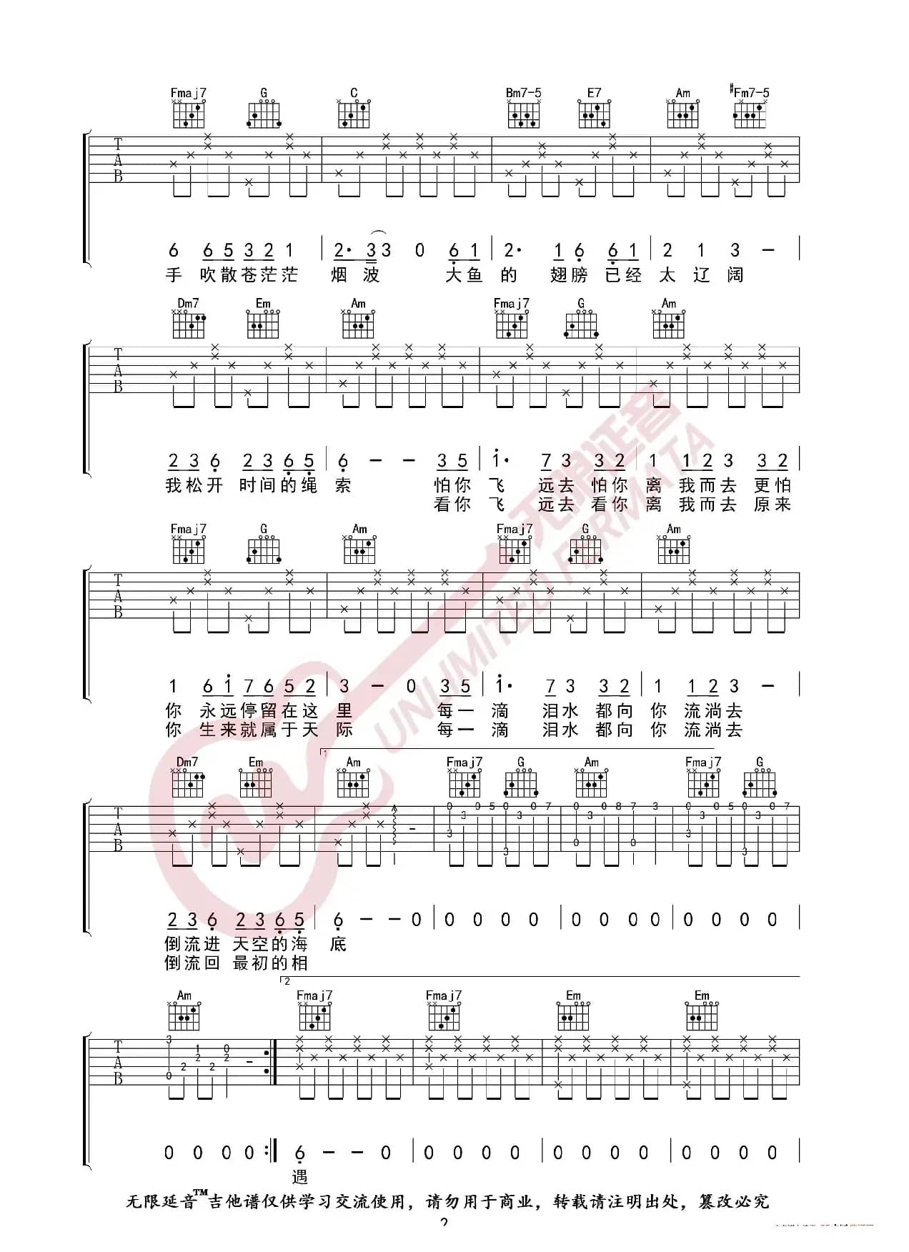 周深 大鱼 吉他谱（无限延音编配）