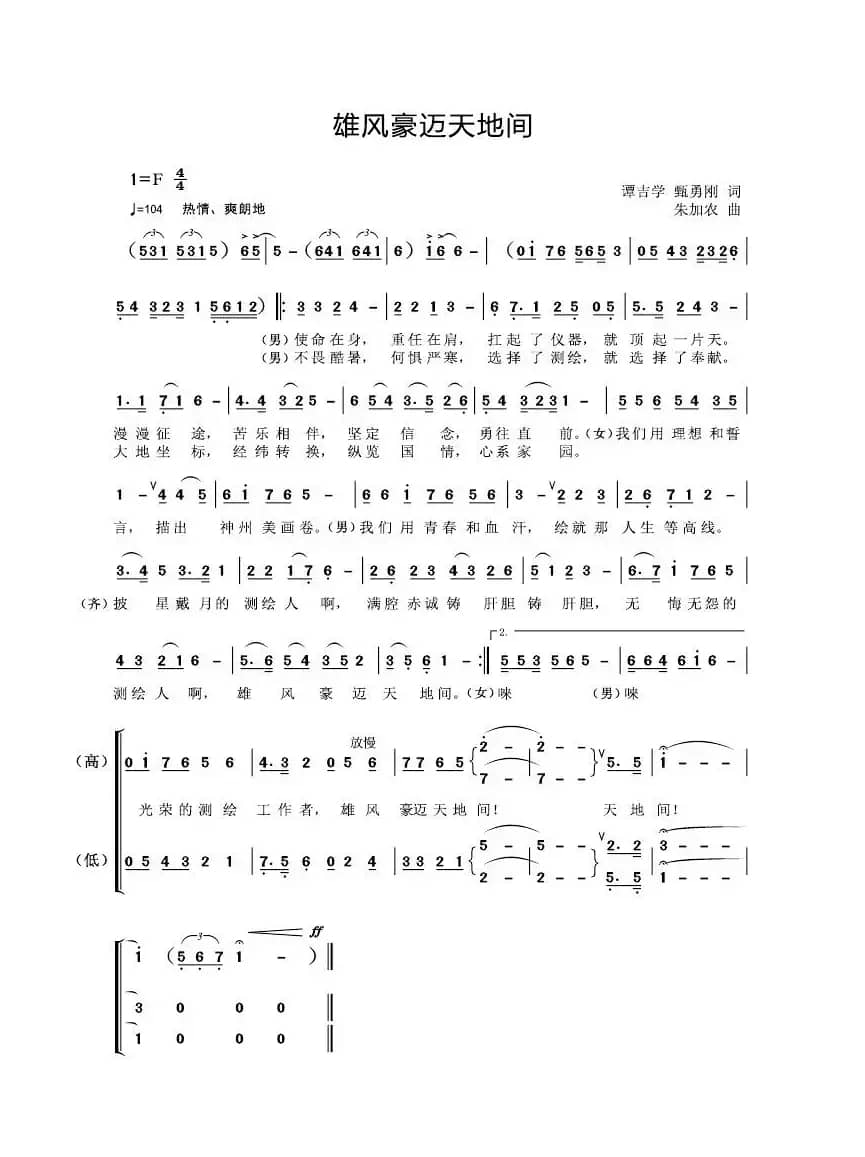 雄风豪迈天地间