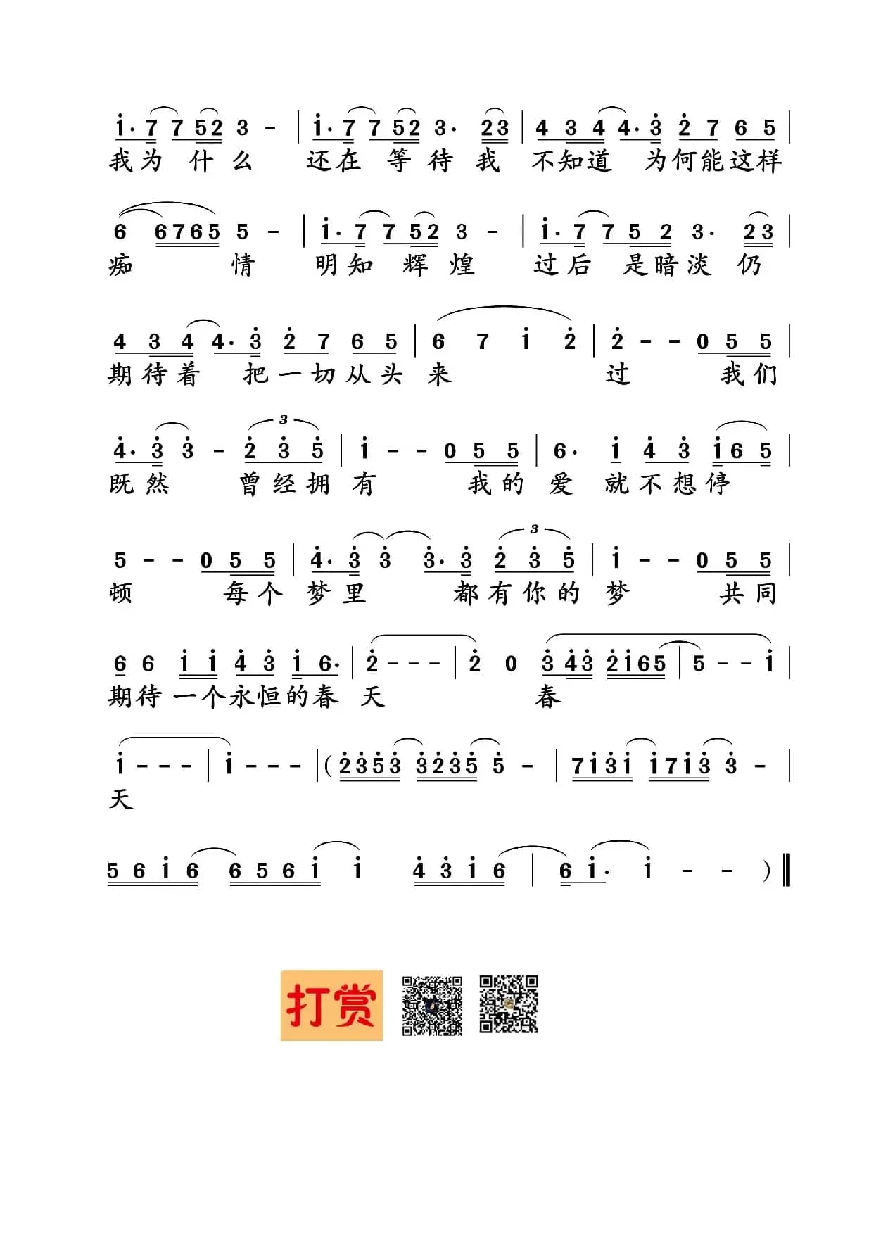 等待（葛根塔娜词 张宏光曲 韩磊唱）