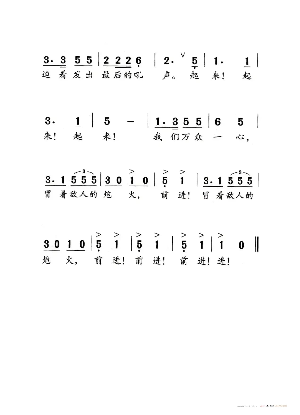 中华人民共和国国歌（老人适用）