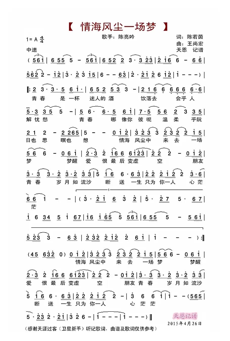 情海风尘一场梦