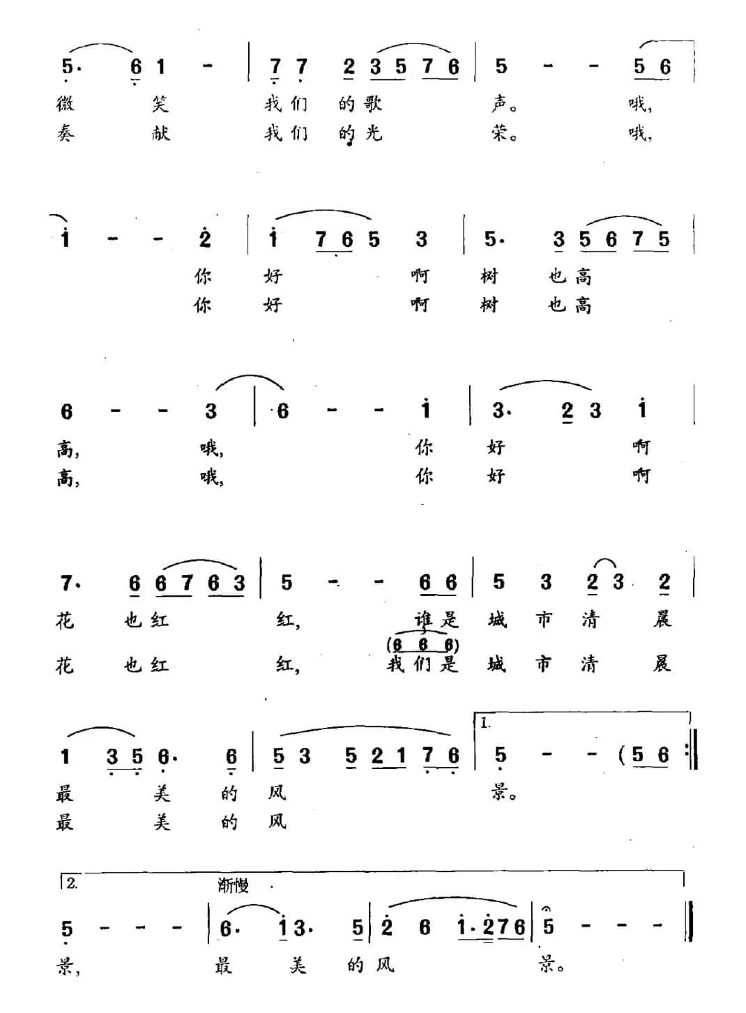 最美的风景（陈锡文词 刘书先曲）