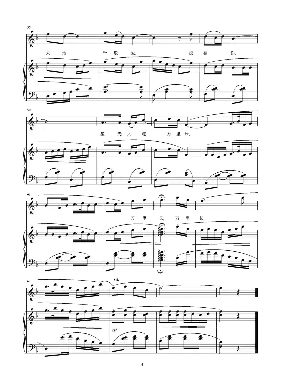 北京之歌（王晓岭词 刘智强曲 正谱）