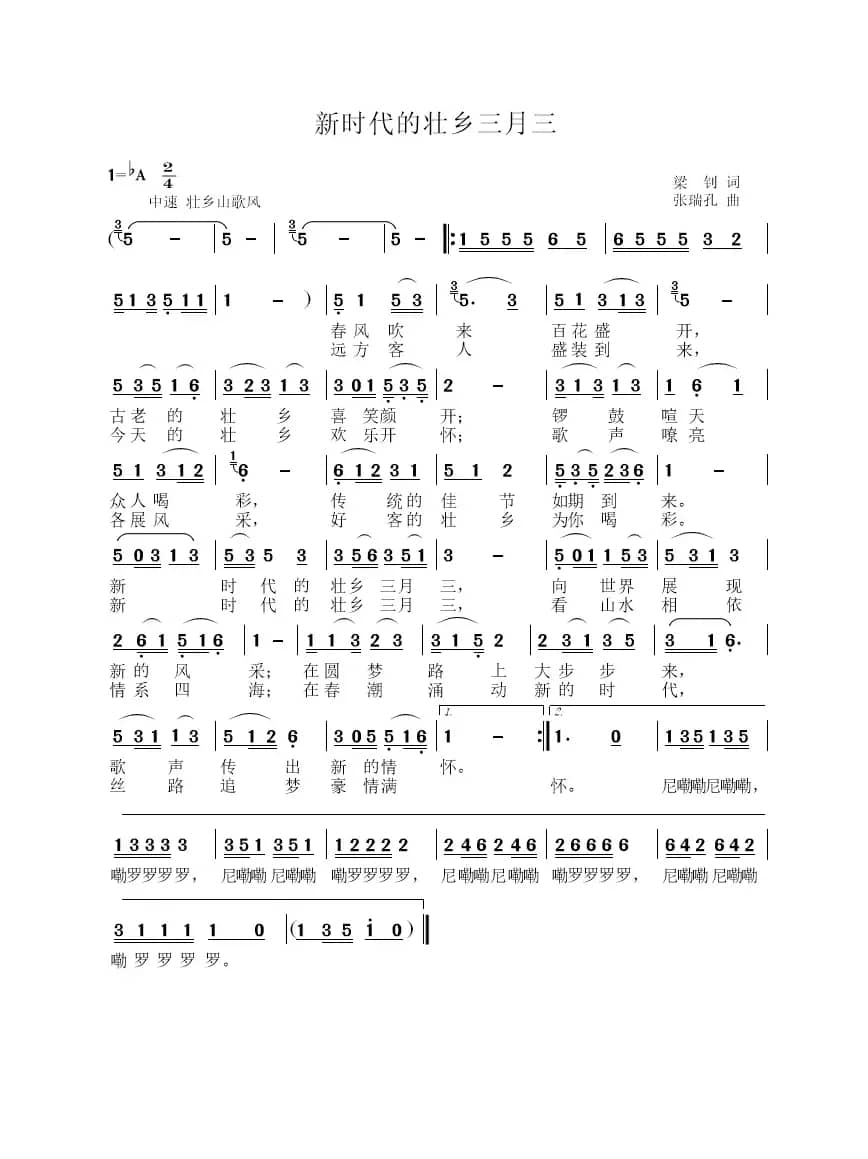 新时代的三月三