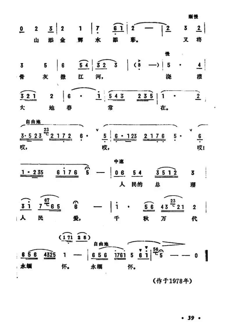 千秋万代永缅怀