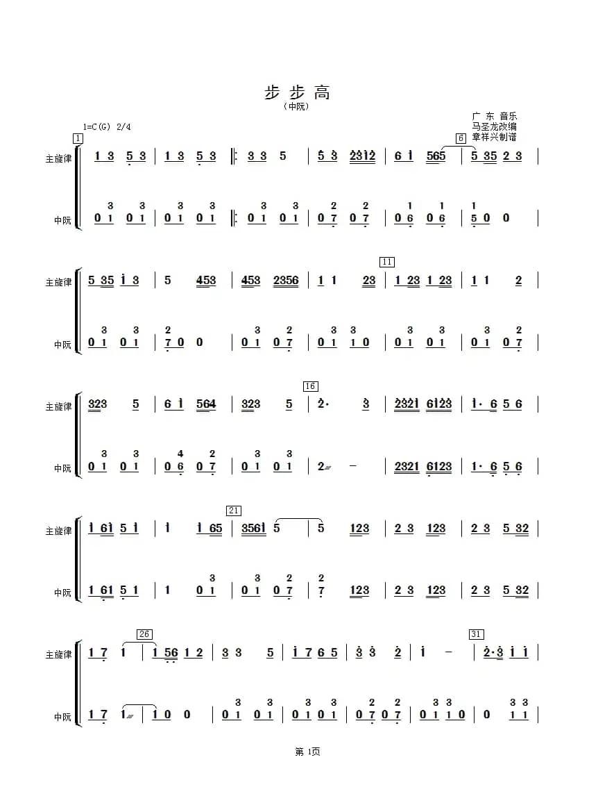 步步高（中阮分谱）