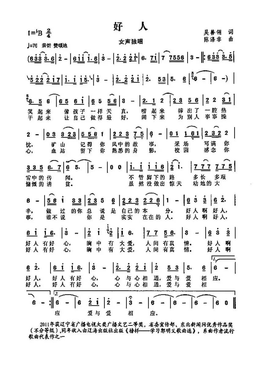 好人（吴善翎词 陈涤非曲）