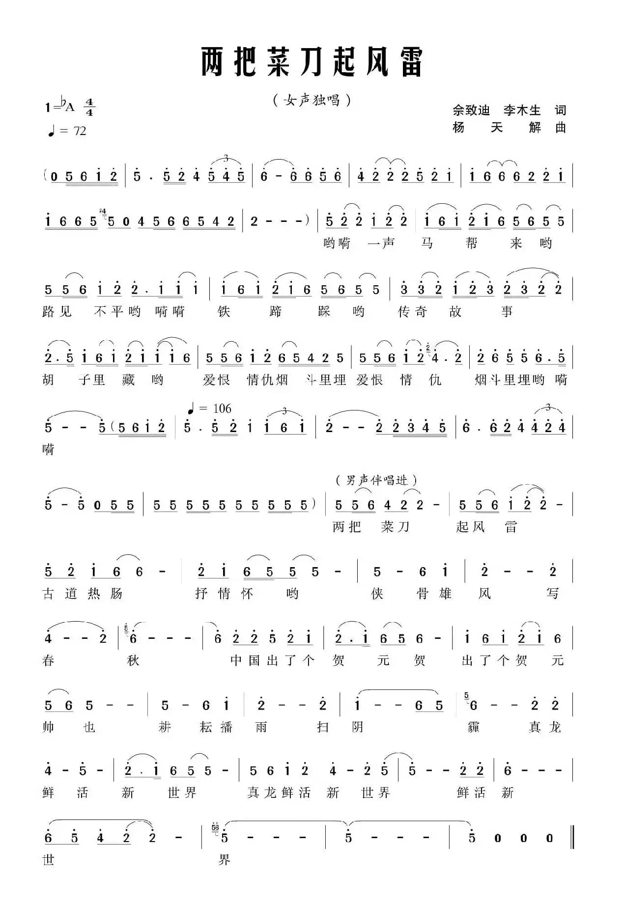 两把菜刀起风雷