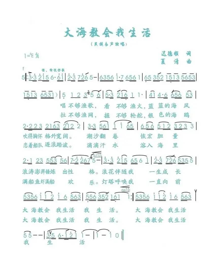 大海教会我生活