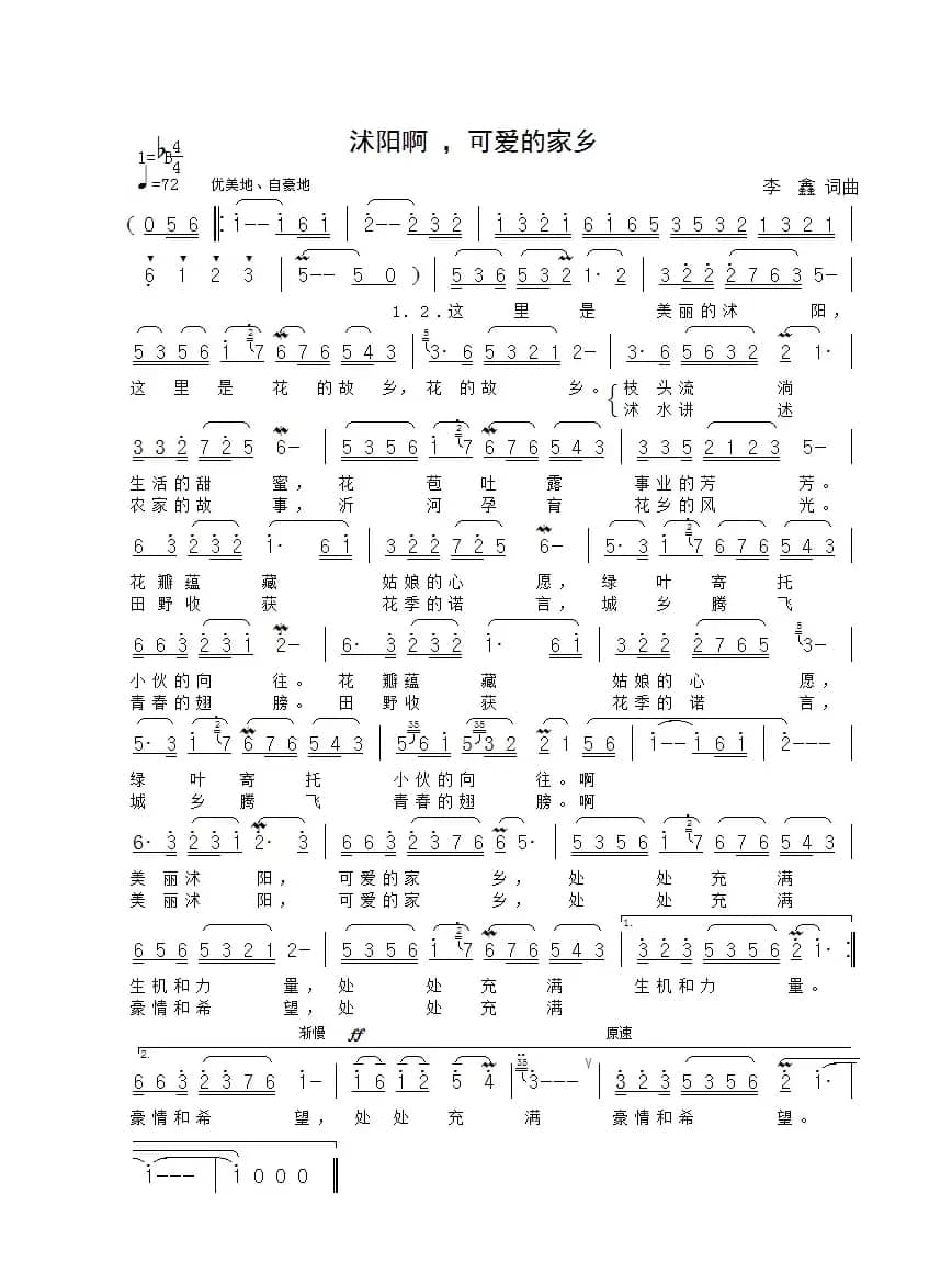 沭阳啊，可爱的家乡