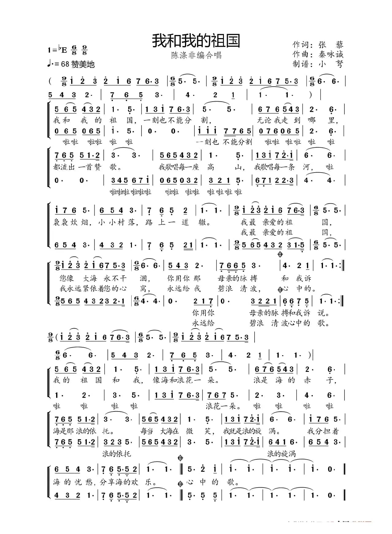 我和我的祖国（业余或儿童版）