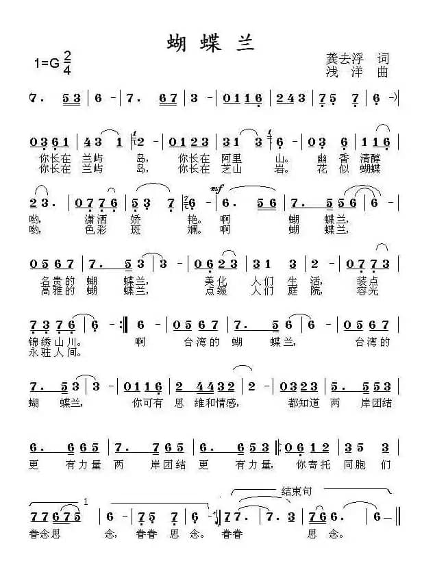 蝴蝶兰（龚去浮词 浅洋曲）