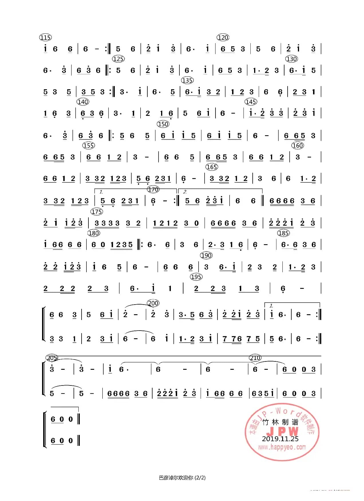 巴彦淖尔欢迎你（民乐合奏）