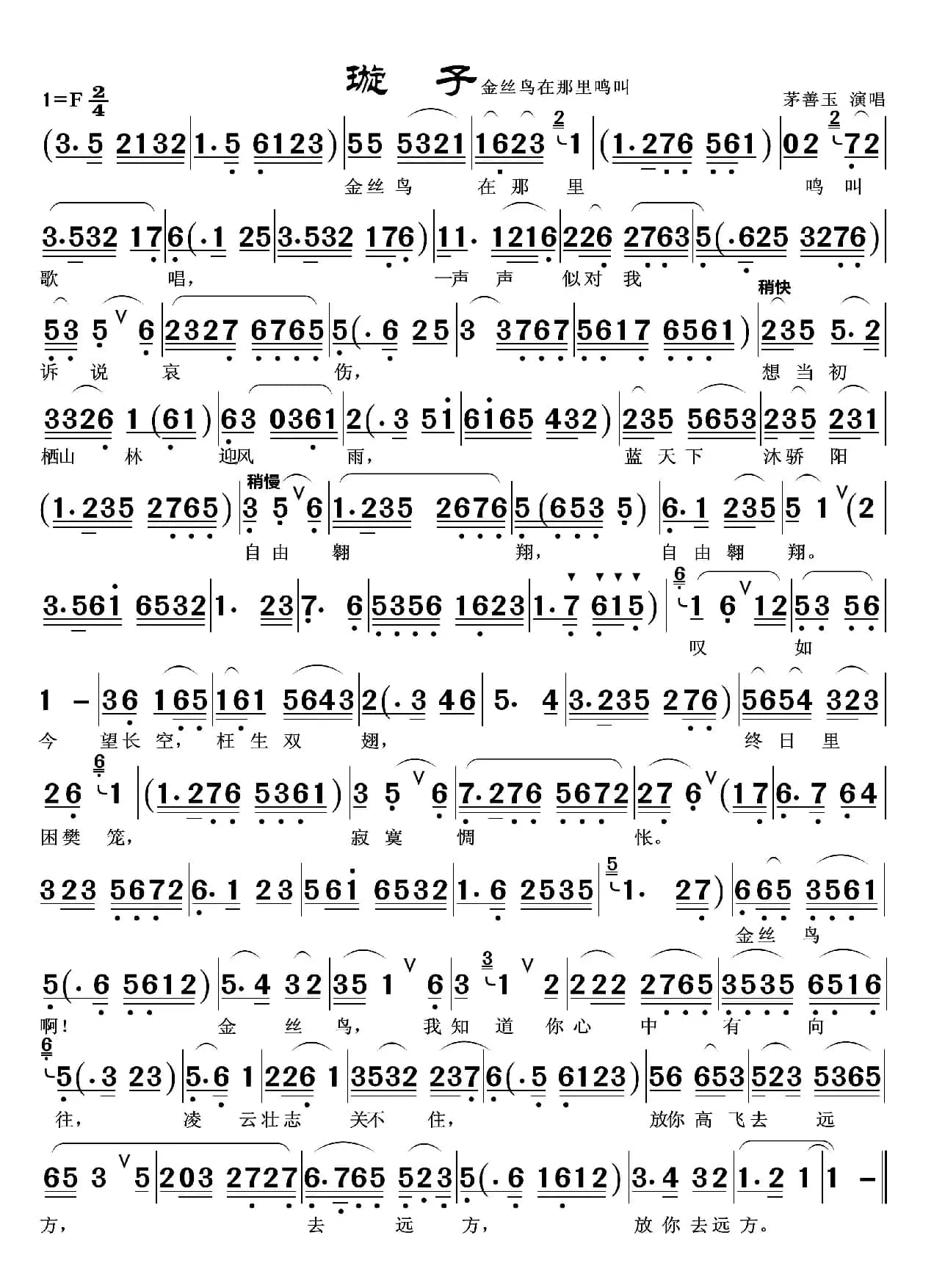 燕燕做媒  璇子（沪剧唱段2首）