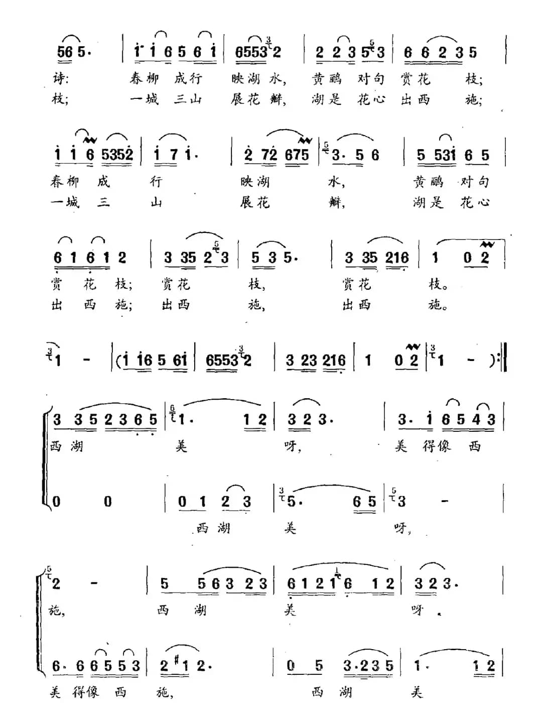 西湖美（施子江词 丁献芝曲）