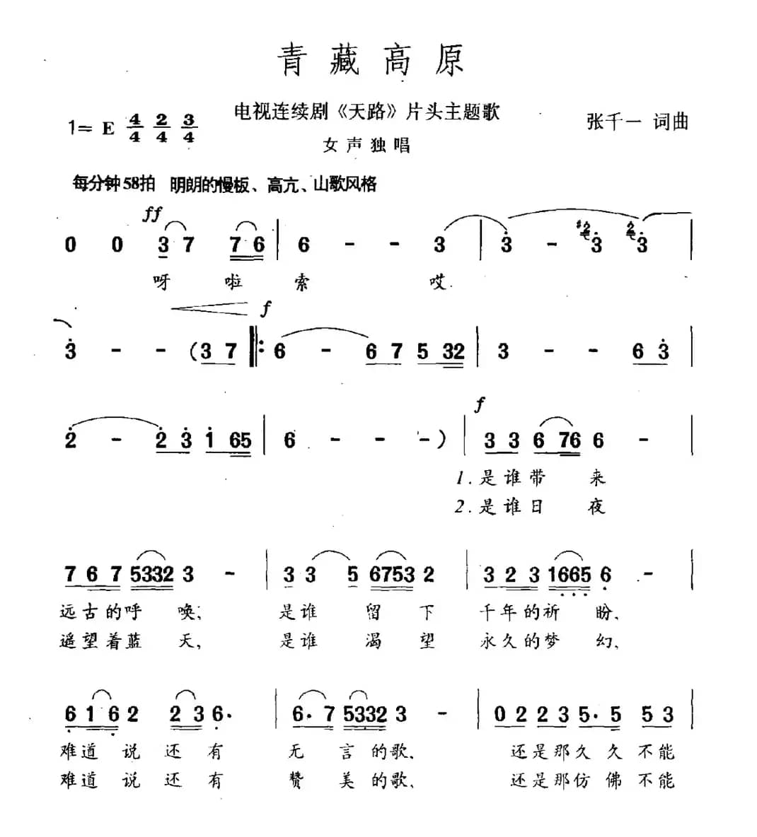 青藏高原(电视剧《天路》主题曲)(6个版本)