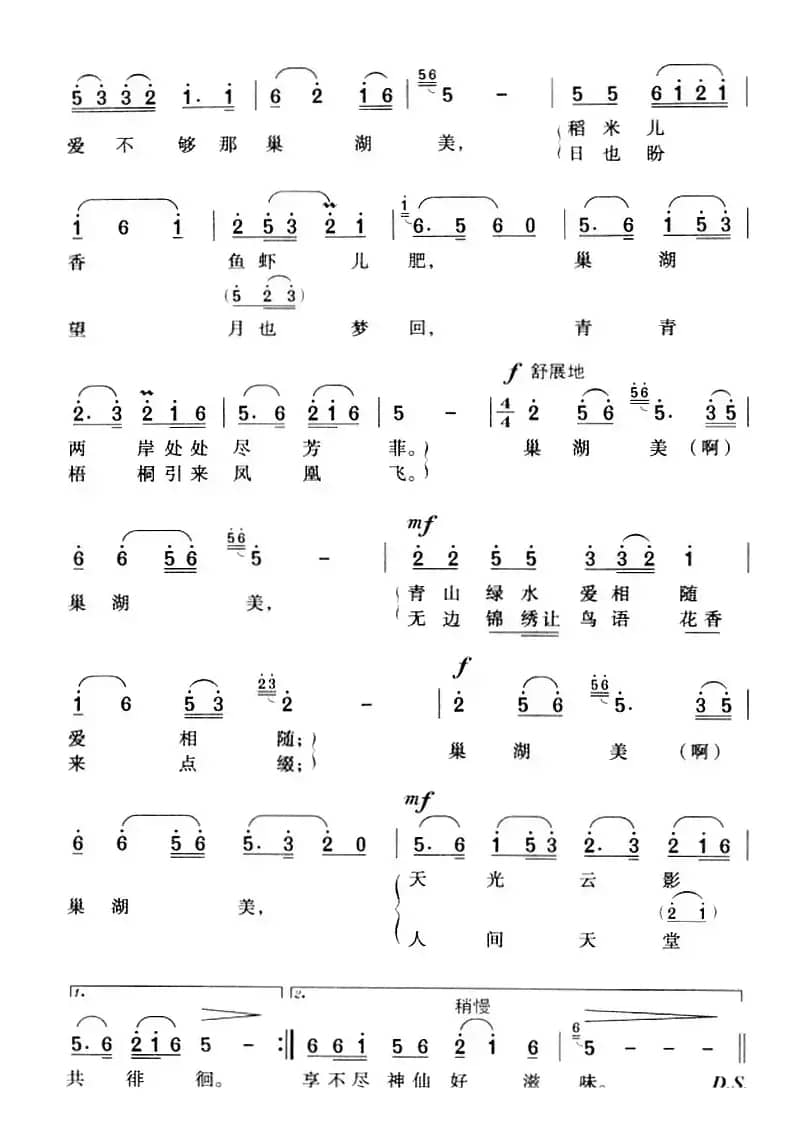 一生爱不够巢湖美