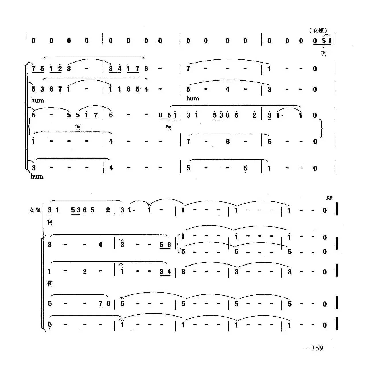 东方之珠（合唱）