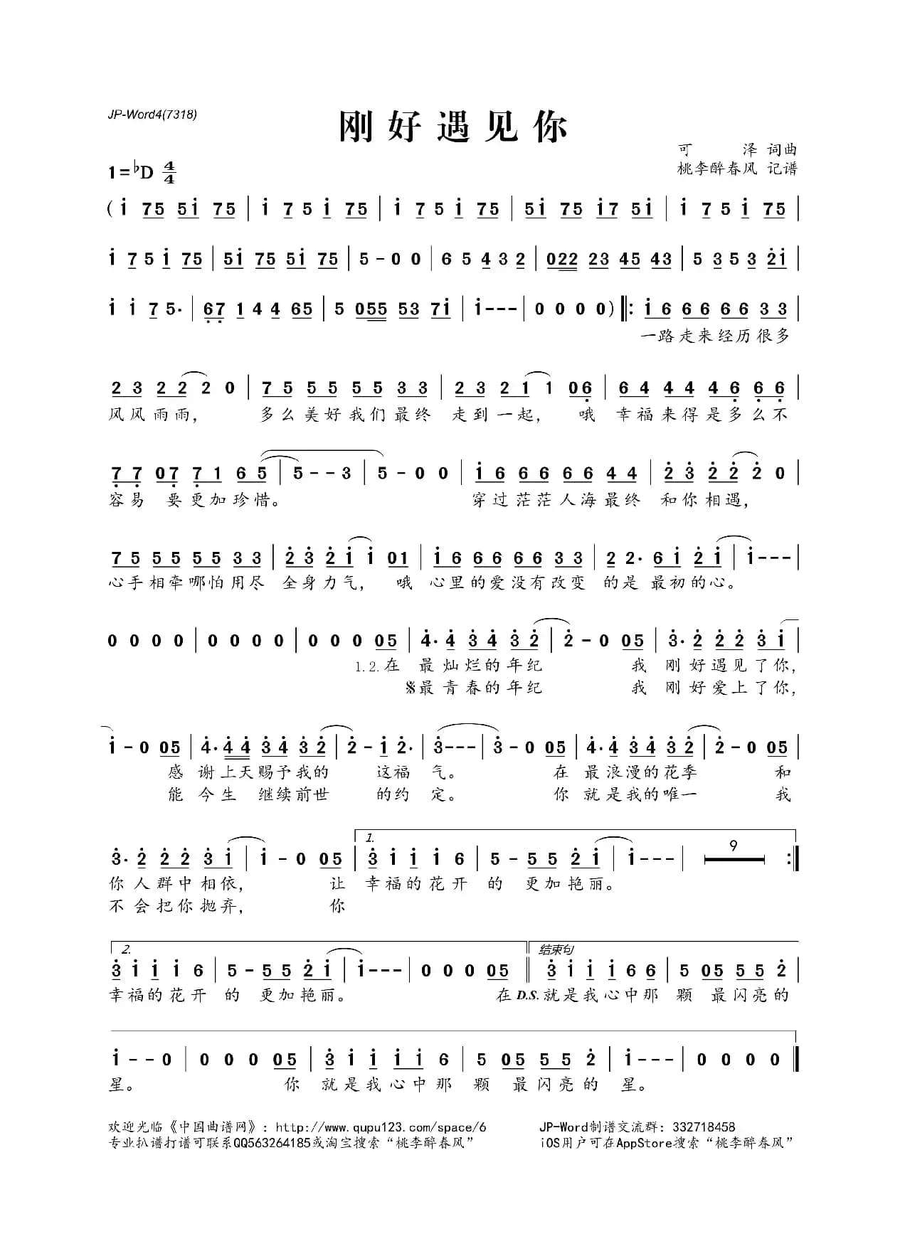 刚好遇见你（可泽词曲）