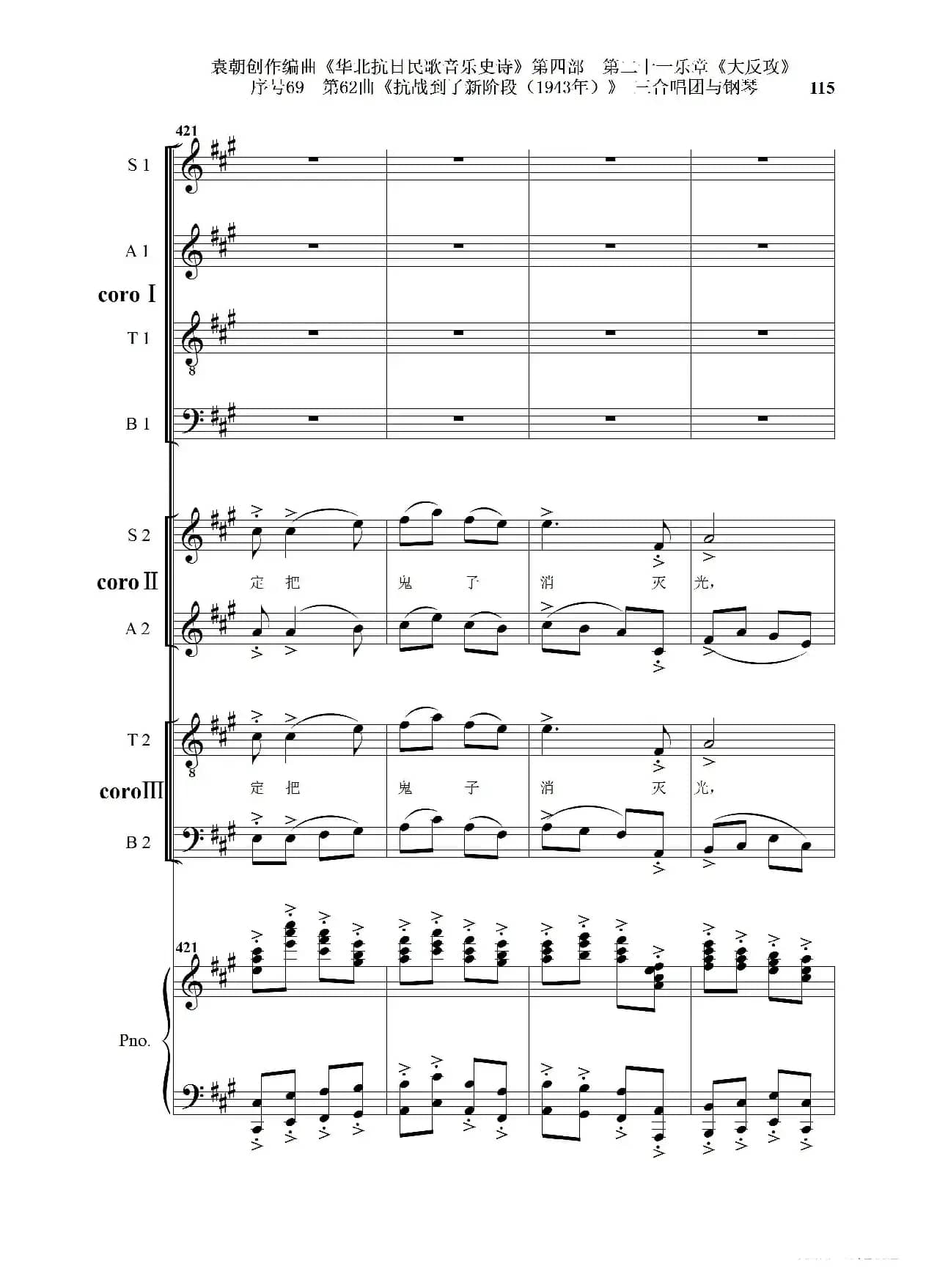 序号69第62曲《抗战到了新阶段（1943年）》三合唱团与钢琴