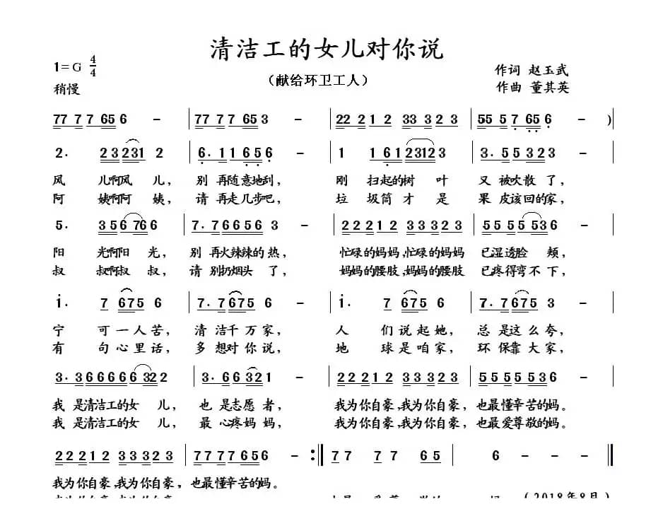 清洁工的女儿对你说（赵玉武词 董其英曲）