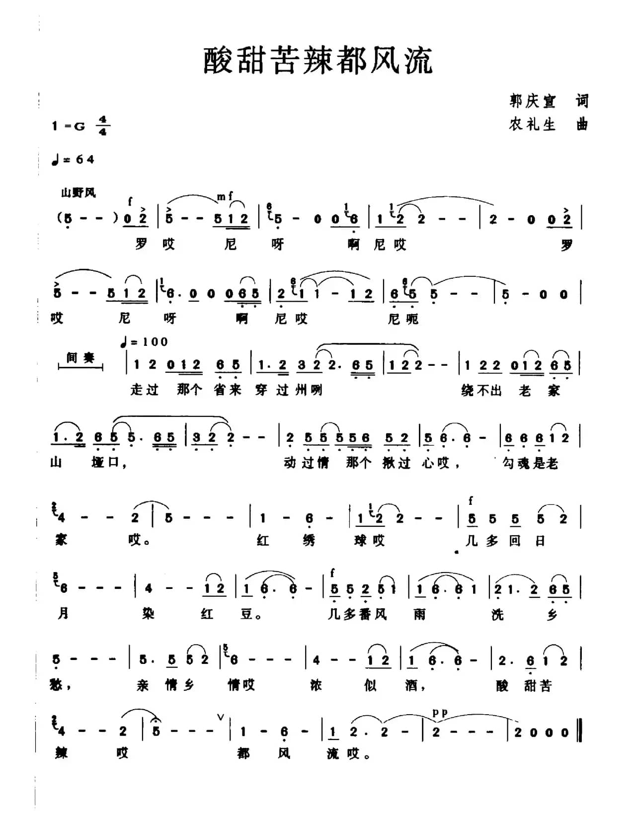 酸甜苦辣都风流