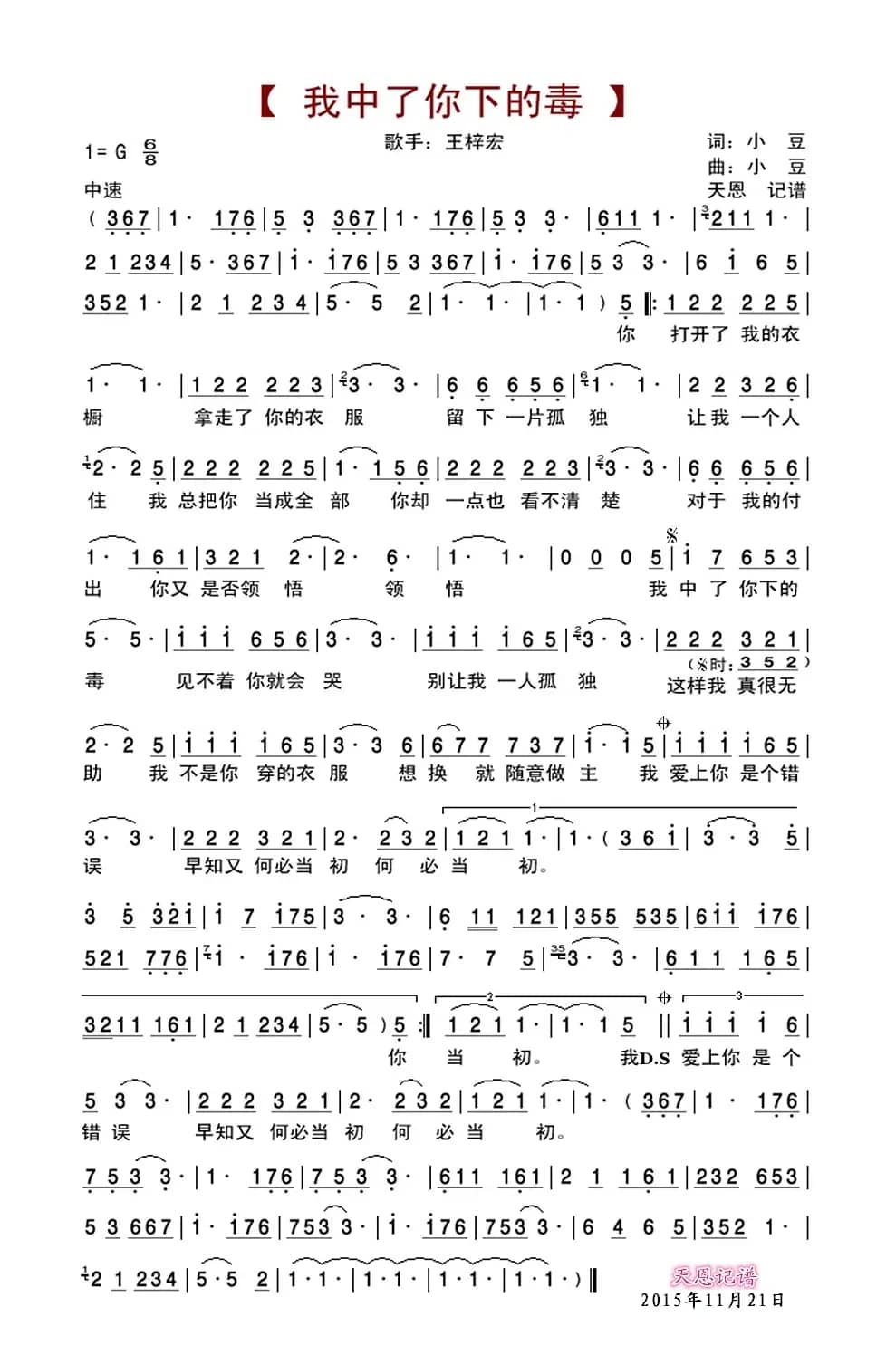 我中了你下的毒