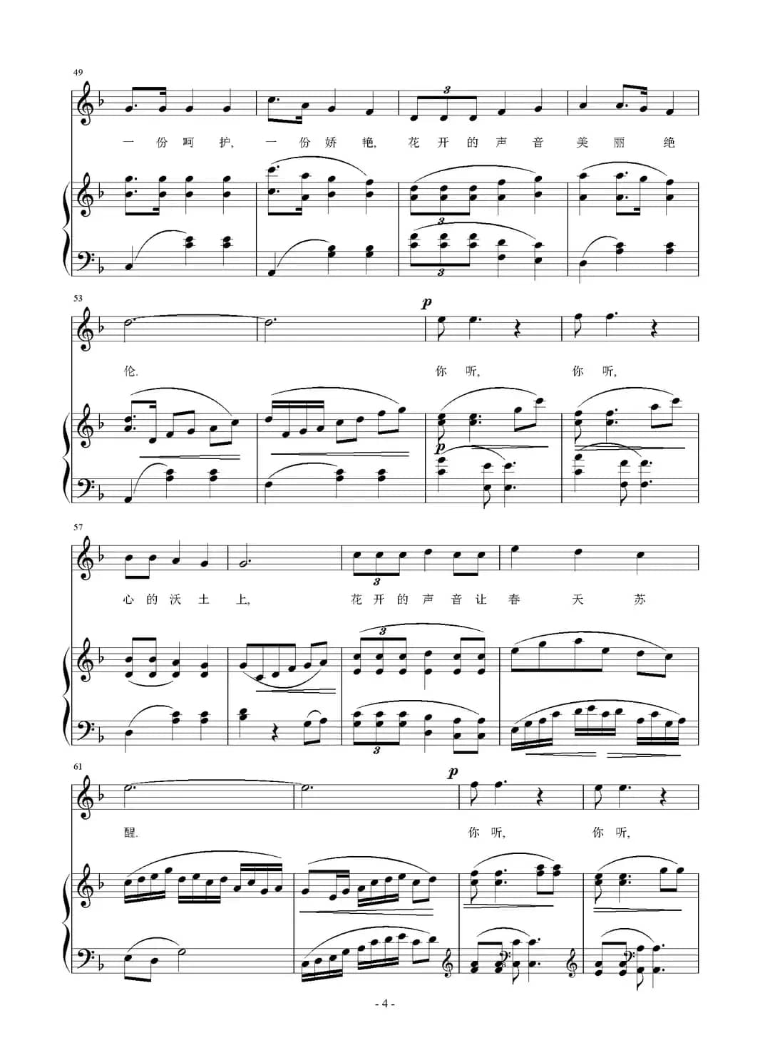 花开的声音（正谱）