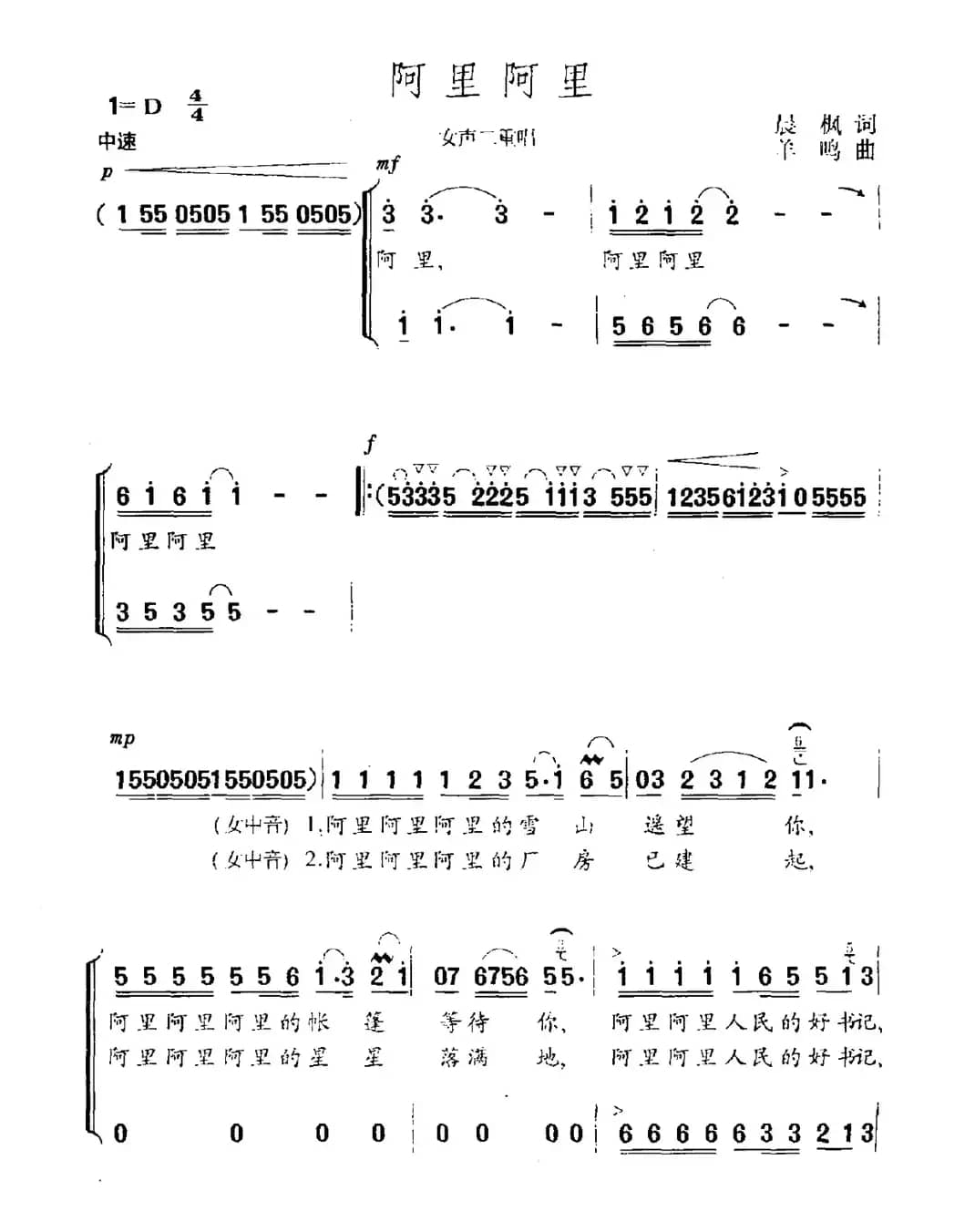 阿里阿里（女声二重唱）